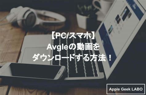 AvgleをAndroid・iPhoneでダウンロードするアプリ！…